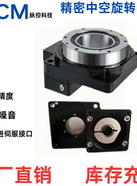 精密中空旋转平台M低60,1:10一段式GTW背0隙10交W伺服采用叉滚子