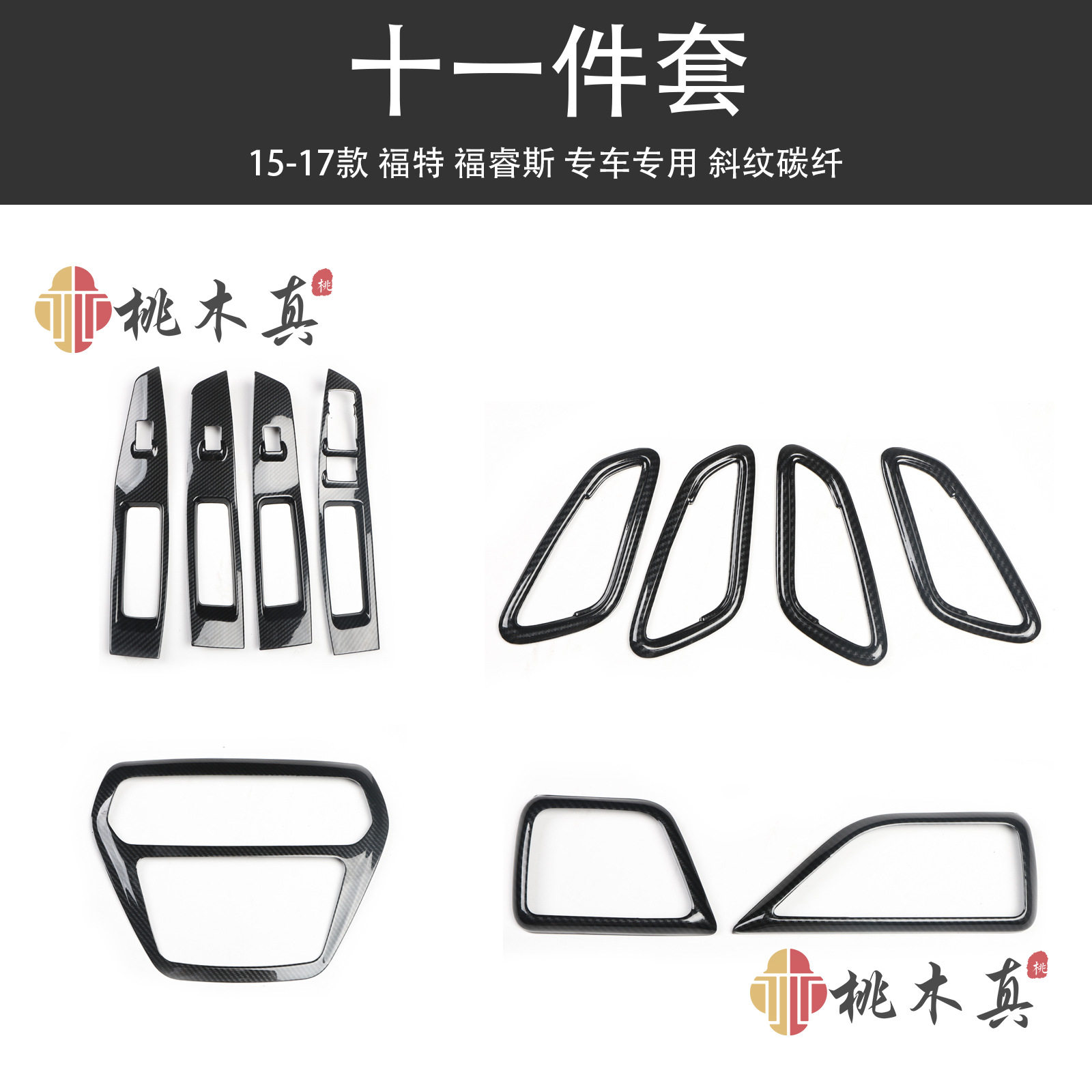 福睿斯中控拉手专用防刮贴膜