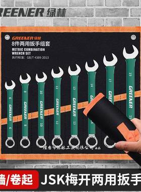 绿林沾塑开口两用1扳手0SLF号7呆扳手13梅花固定mm组合8手扳工具