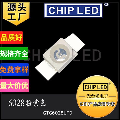 贴片led灯珠6028粉紫色粉紫灯光发光二极管贴片高亮灯珠指示灯smd