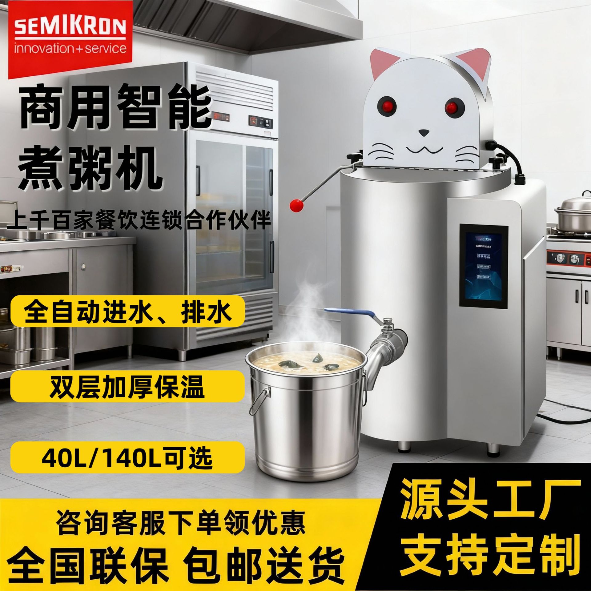 赛米控自动煮粥机商用140L大容量不锈钢搅拌防糊底保温桶电加热