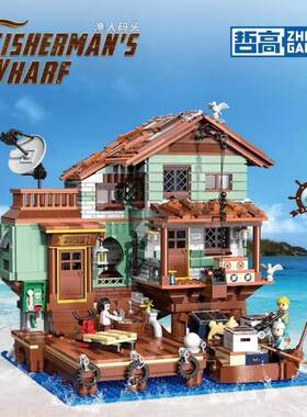 哲高009810头041-00423渔村拼小65045屋积木码老渔店拼装街景装2