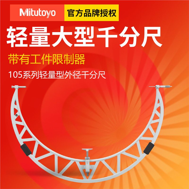 三丰OMS外径千分尺带测砧滑动
