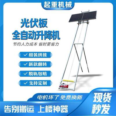 光伏板2升降璃太阳能板安装门窗玻上阳光房玻璃车载升降机机29800