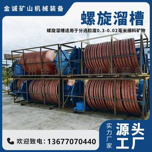 选尾矿螺旋溜槽大直径玻璃钢螺旋溜槽厂家选煤2000金刚砂螺旋溜槽