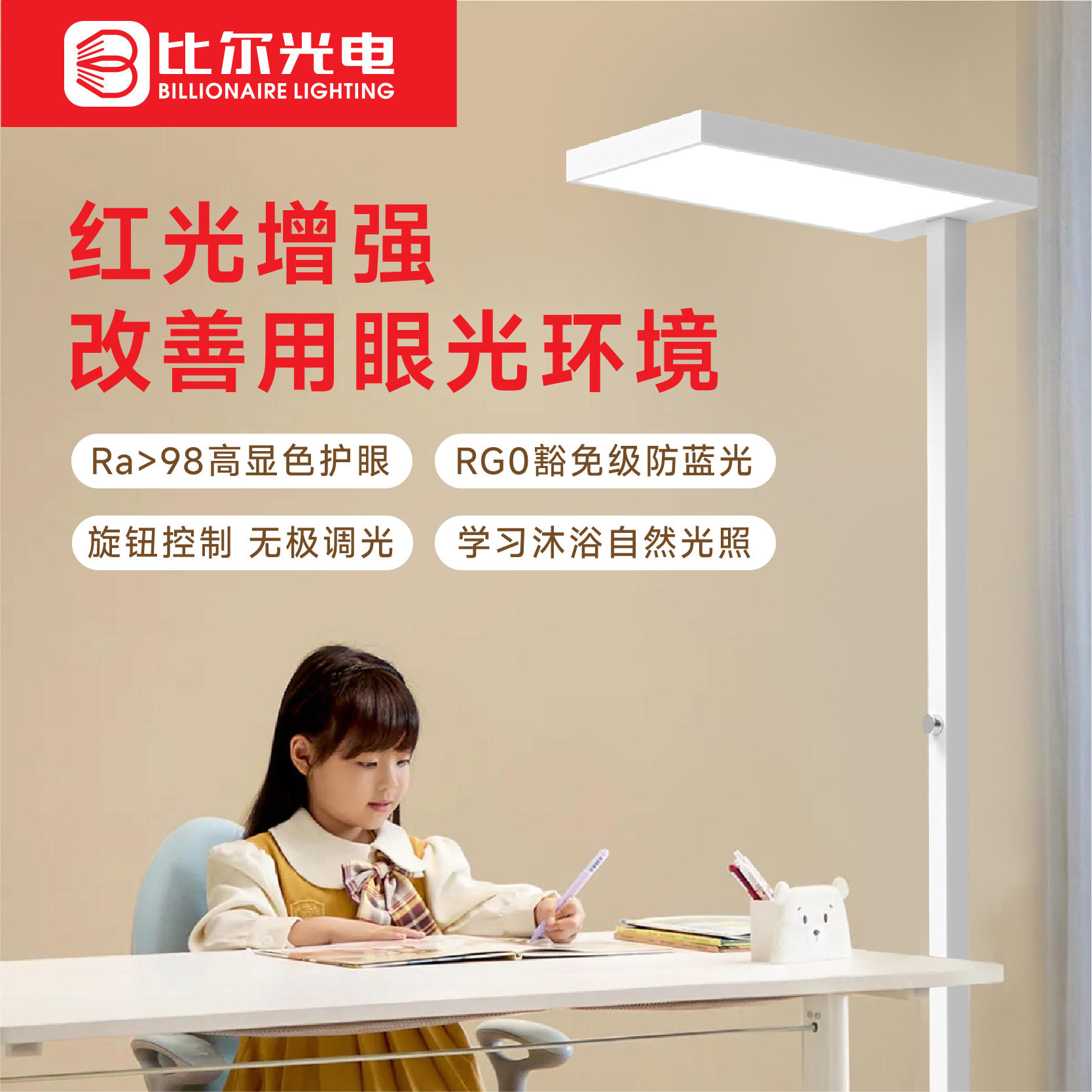 全光谱护眼LED阅读路灯
