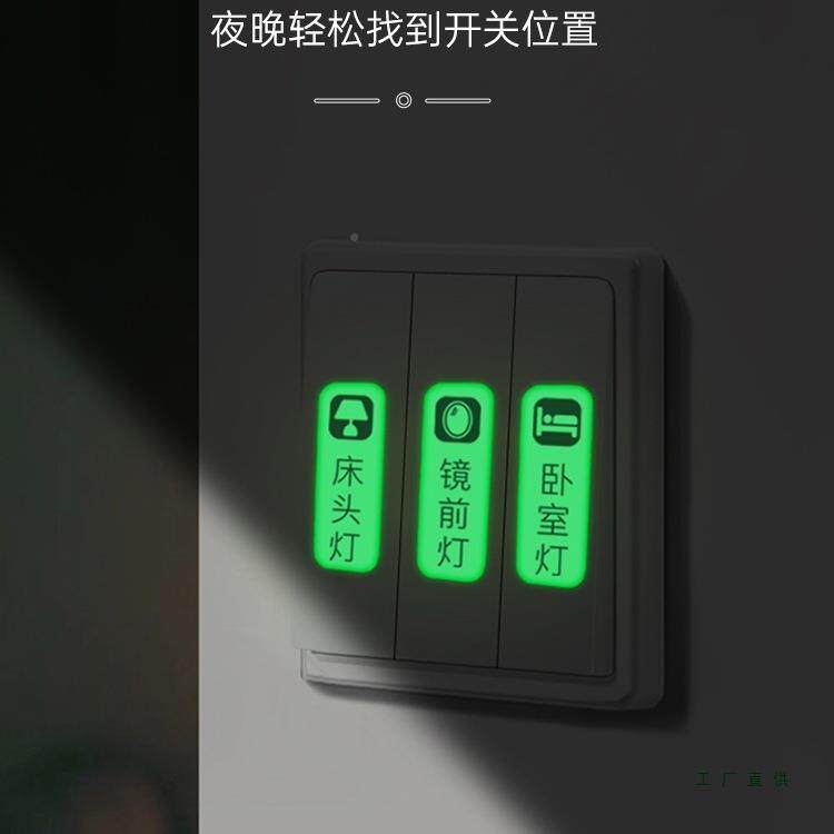 家用开关标识贴纸夜光标签面板电TZG箱开关标贴打明印机透灯贴纸