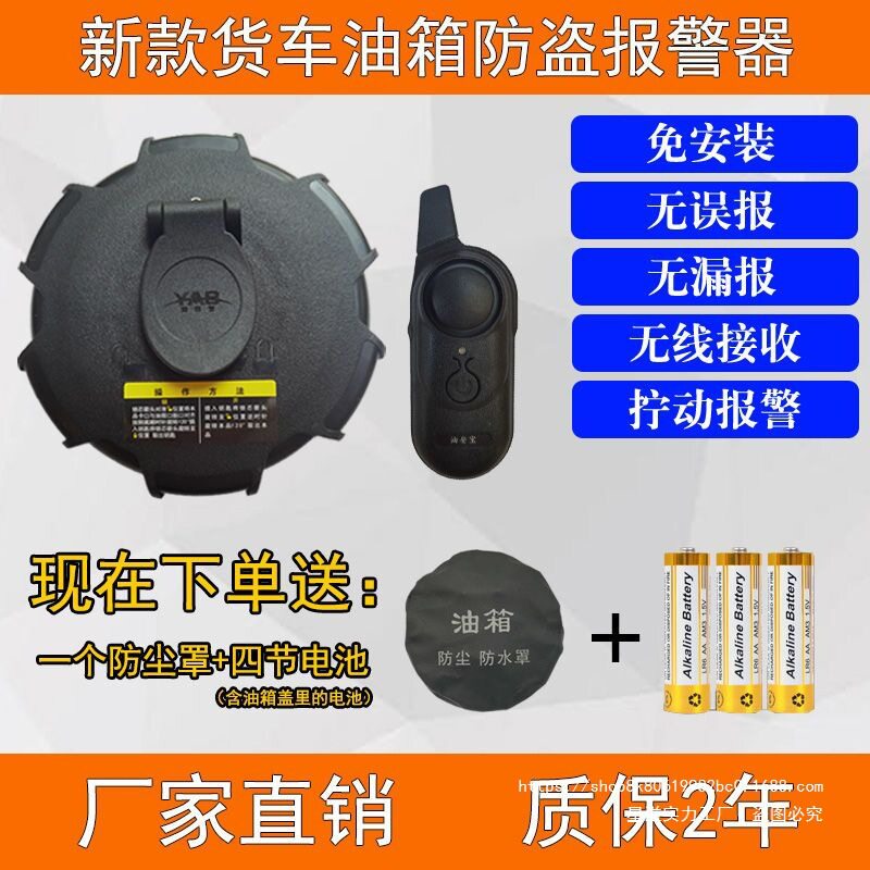 大货车油箱防偷防盗报警器卡车防偷油智能电子雷达震动感应防盗器