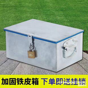 大白铁皮不锈钢箱镀锌工具铁箱子储物带锁收纳加厚盒子铁盒E18