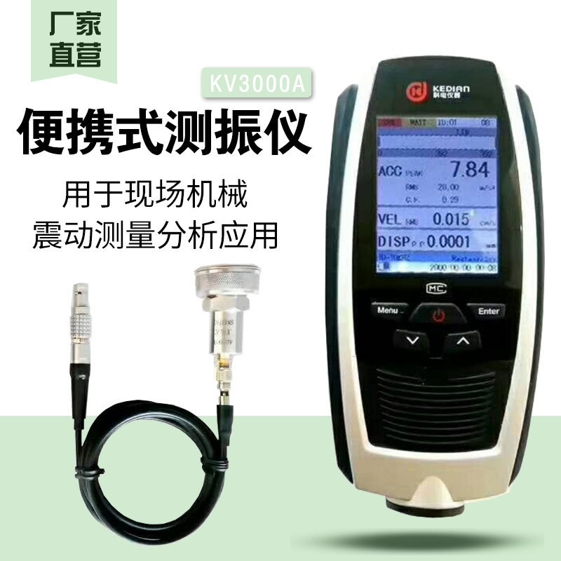 科电测振仪 KV3000A便携式测量计测震表振动分析 塑料