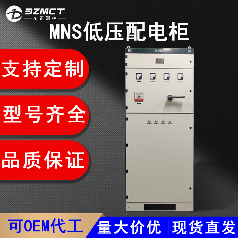 MNS型抽出式配电柜双电源柜低压抽屉式开关柜新能源电气设备机柜