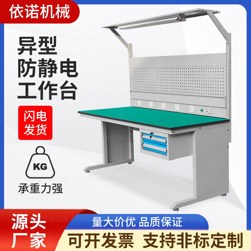 异型挂板防静电工作台工厂车间实验室操作台维修机械磨具台带抽柜