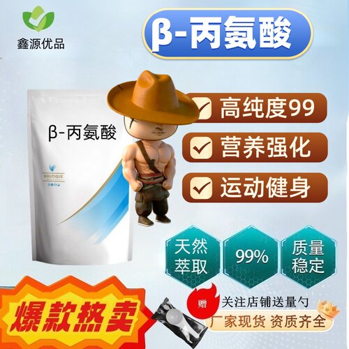 β-丙氨酸食品级增肌耐力粉