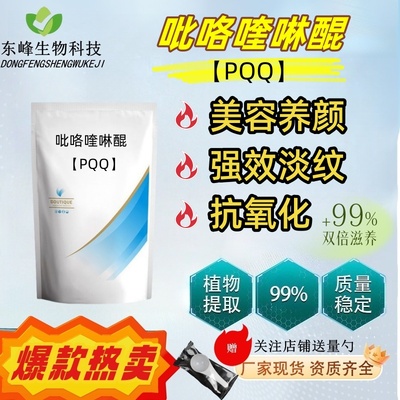 食品级吡咯喹啉醌PQQ纳豆提取物