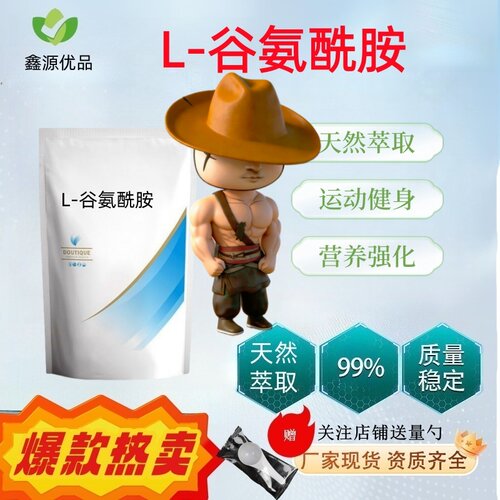 L-谷氨酰胺粉500g健身补剂
