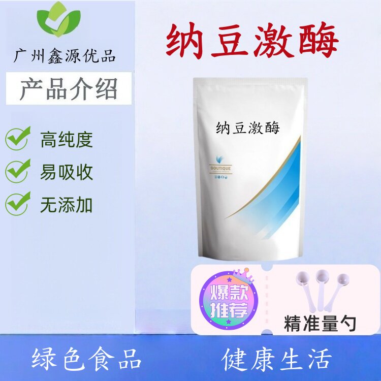 食品级纳豆激酶99%/20000FU粉