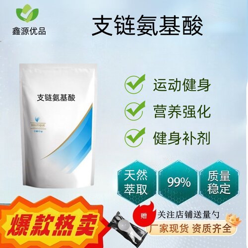 BCAA支链氨基酸增肌氮泵补剂