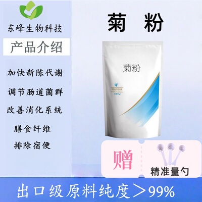 菊粉低聚果糖膳食纤维