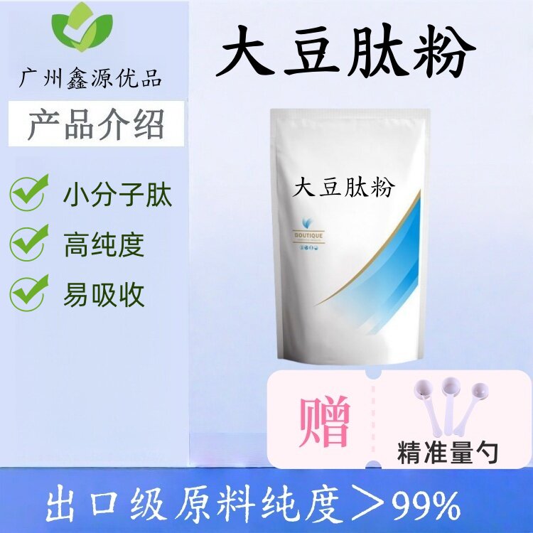 高纯度大豆肽蛋白肽粉小分子活性肽低聚肽大豆低聚蛋白肽非转基因