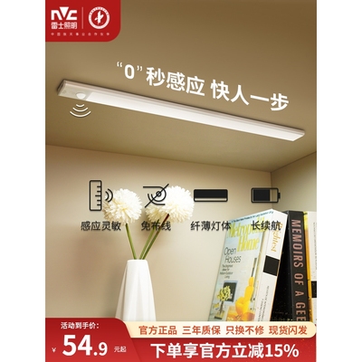 雷士照明LED橱柜灯带自动感应充电款厨房切菜衣柜鞋柜底灯条无线