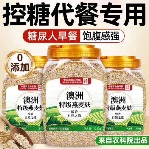 农科院燕麦麸皮片无蔗糖0低脂减专用糖尿人肥早餐即食官方旗舰店