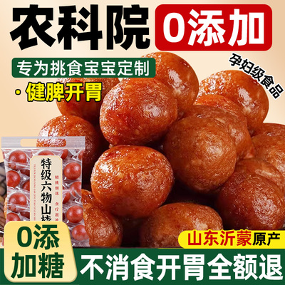 营养师推荐的健康零食六物山楂丸