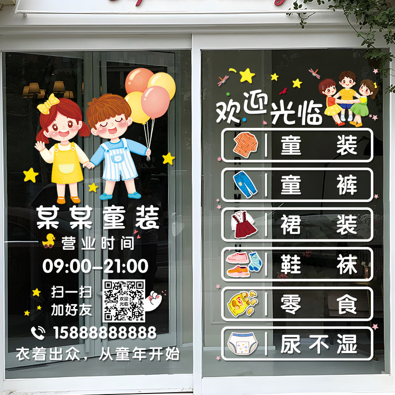 母婴童装店玻璃门贴纸创意儿童用品孕婴奶粉店铺橱窗装饰广告贴画,家居饰品,门贴,淘宝优惠券,粉丝福利购,淘宝优惠卷
