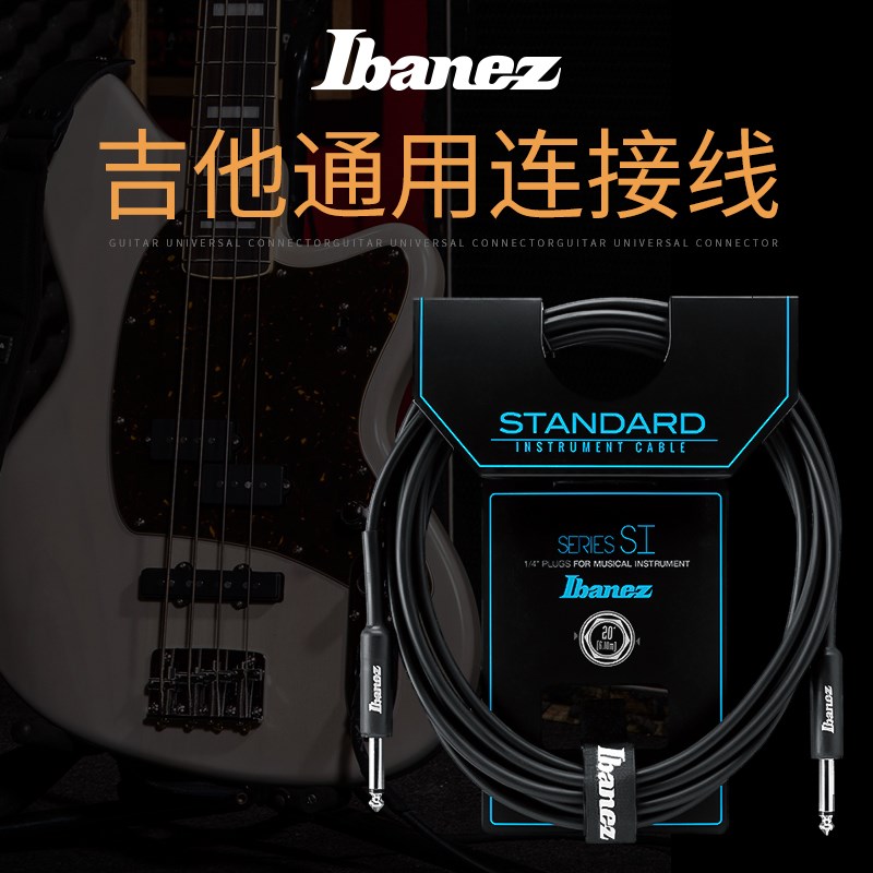 Ibanez依班娜电吉他连接线SI系列 吉他降噪音箱连接线3米