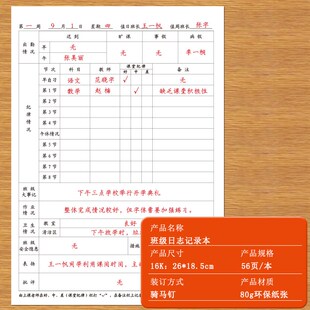 小学生初中高中班级课堂出勤纪律安全卫生批评表扬班级大事等日志