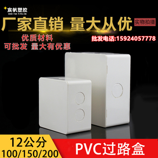 PVC过路盒 防水中间盒 明装分线箱阻燃过线盒100*100 150*150 200