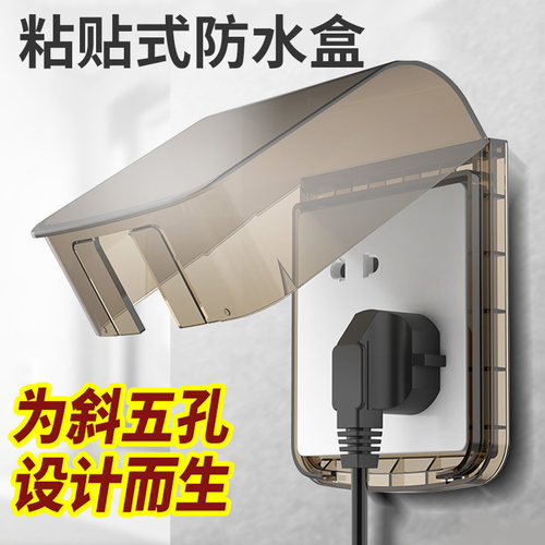 卫生间86型粘贴式一开斜错位五孔插座厨房防水盒防溅保护面罩盖子