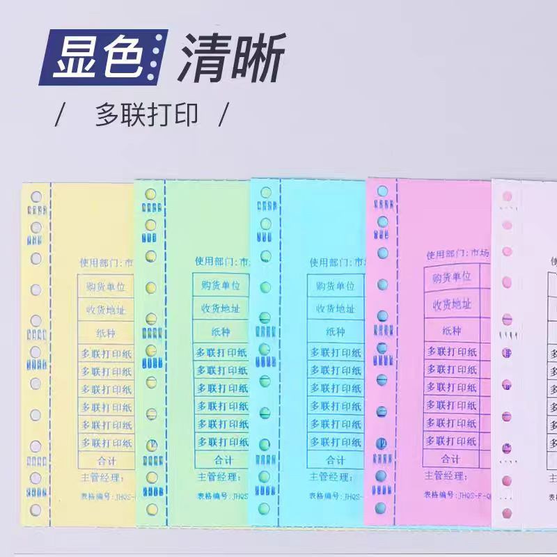 24针针式电脑打印纸一联二联三联四联五联会计记账出库单票据纸张