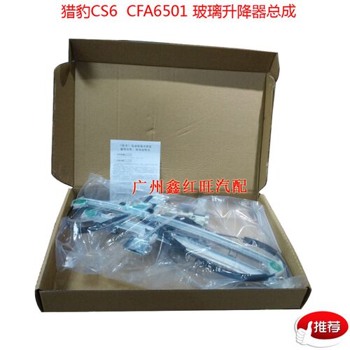 适用猎豹CS6车门玻璃升降器总成 6插带防夹2插不带防夹升降器配件