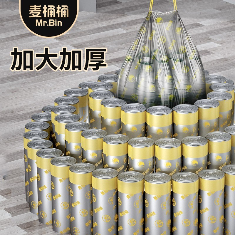 麦桶桶自动收口加厚垃圾袋家用手提式抽绳大号厨房办公室15L12L