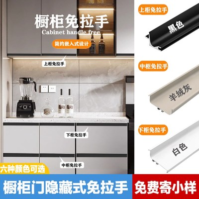 隐形铝合金厨房整体橱柜免拉手u型下柜门五金铝材型嵌入式L型柜门