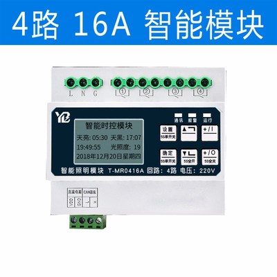 智能照明模块16A20A 经纬度时控模块 照明控制器 路灯光控开关468