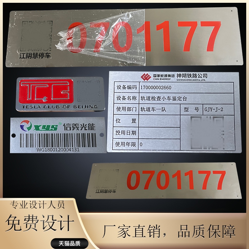 二维码金属铭牌铝牌定制不锈钢标牌定做停车位检测牌电机标签制作