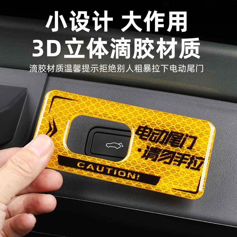 适用领克07/08EMP电动尾门提示贴专用后备箱开关警示贴纸改装配件