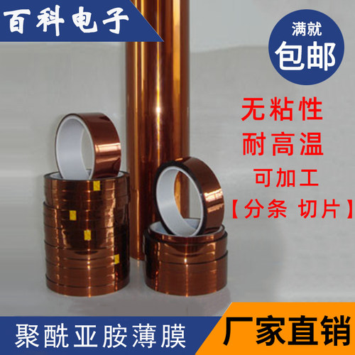 聚酰亚胺薄膜金手指耐高温薄膜无粘性茶色薄膜实验室用PI薄可定制