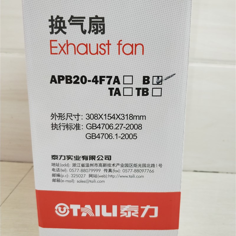 泰力换气扇/排风扇/厨房/卫生间/棋牌室/窗式换气扇APB20-4F7B