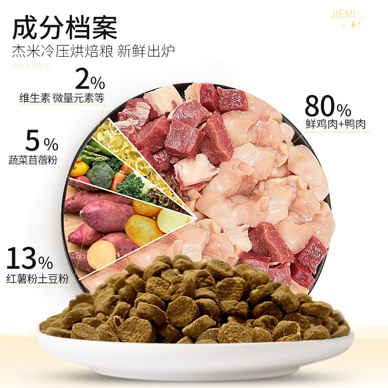 杰米全价低温烘焙猫粮幼猫成猫鲜肉奶糕营养主粮领格猫烘焙粮500g