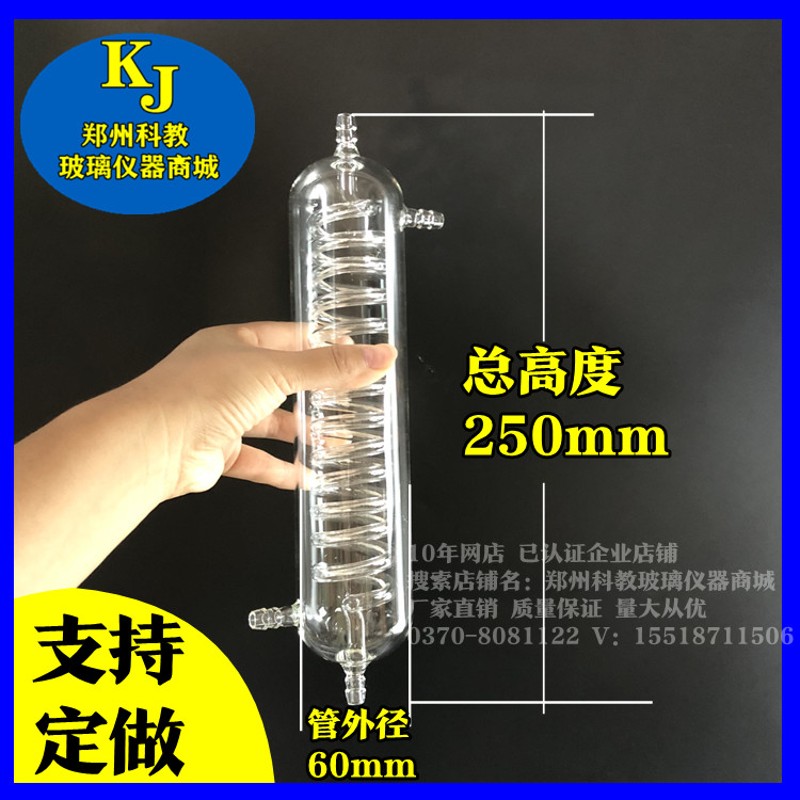 冷凝管冷凝器蛇形管可连接胶管配于蒸馏装置带磨口不带磨口两种