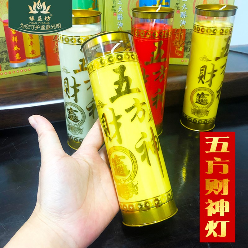 缘益坊供财神爷无烟3天五方财神灯7天财神蜡烛家用无烟彩色斗烛灯