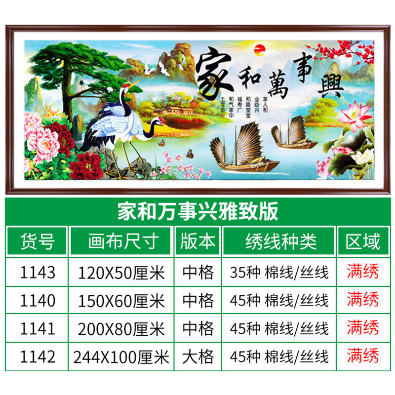 2023新款十字绣线绣家和万事兴山水版一帆风顺迎客松客厅满绣大幅