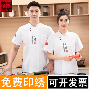 厨师服装男夏季薄款透气餐厅酒店茶楼后厨房食堂厨师工作服短袖男