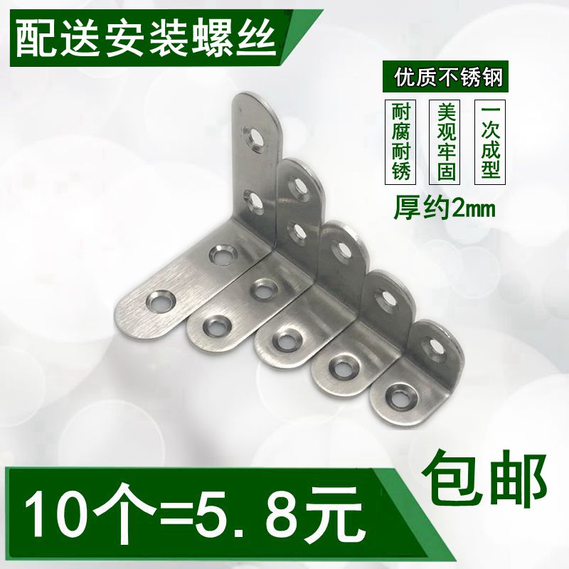 不锈钢角码 90度直角 L型角铁五金加固连接件家具座椅橱柜层板托