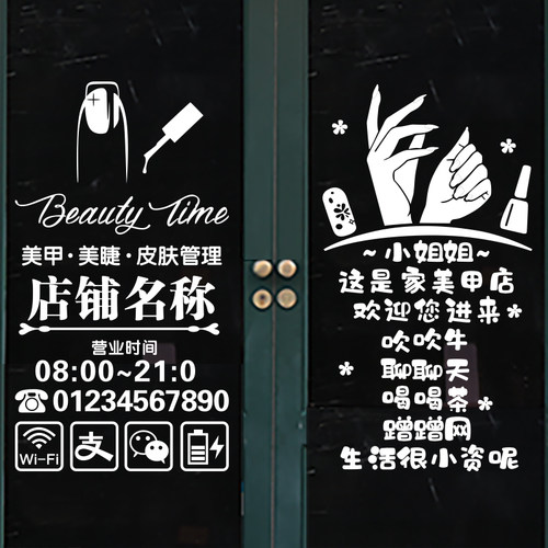 创意美发美甲美睫化妆品店铺美容院推拉玻璃移门橱窗装饰墙贴纸画