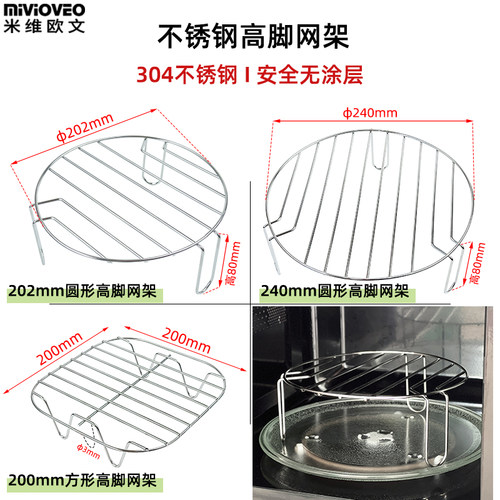 光波炉烧烤架圆形方形高脚网架烤鸡翅蛋挞红薯空气炸锅烤盘配件