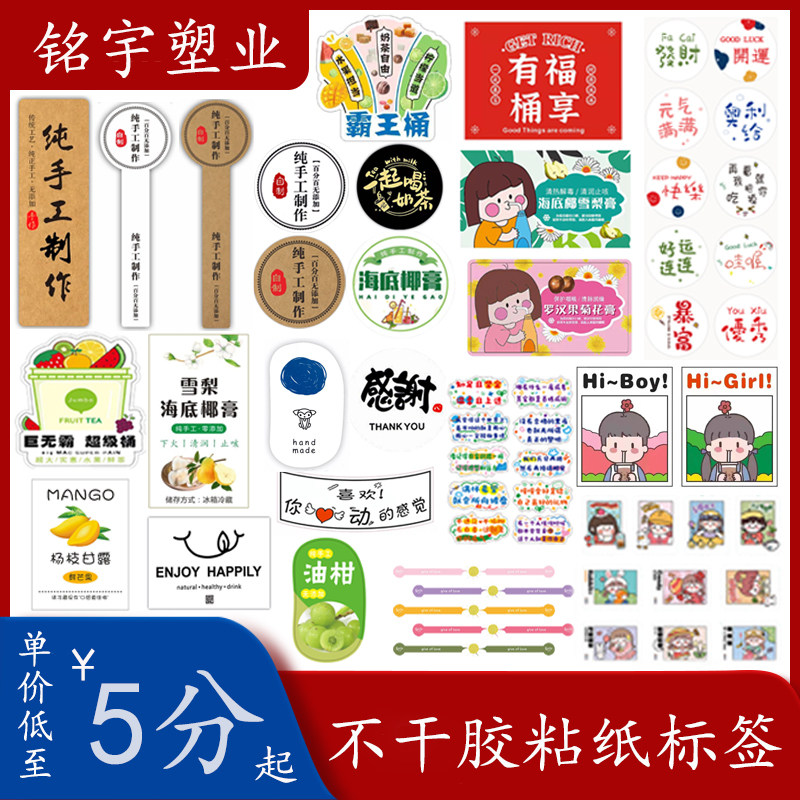 奶茶杯贴纸标签不干胶杯贴手工冰粉咖啡饮品瓶封口贴水果茶桶圆形,文具电教/文化用品/商务用品,不干胶标签,淘宝优惠券,粉丝福利购,淘宝优惠卷