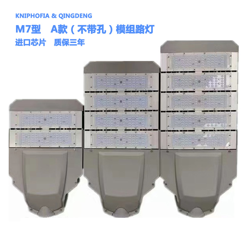 LED模组路灯M7型户外防水高亮道路灯白暖光100W150W160W180W200W